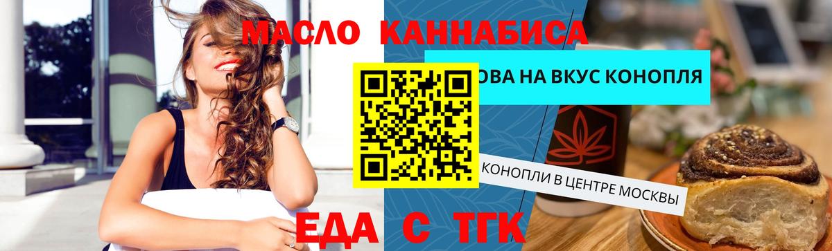 Еда ТГК марихуана Димитровград
