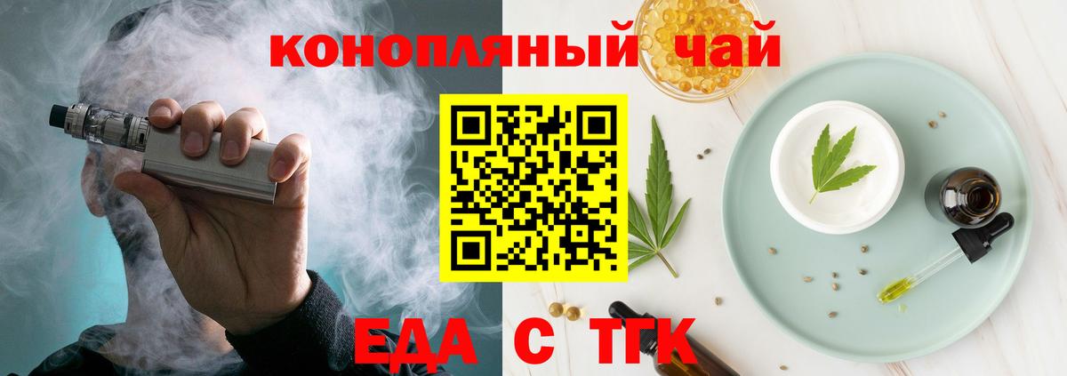 Еда ТГК марихуана  Вход с VPN  Димитровград 