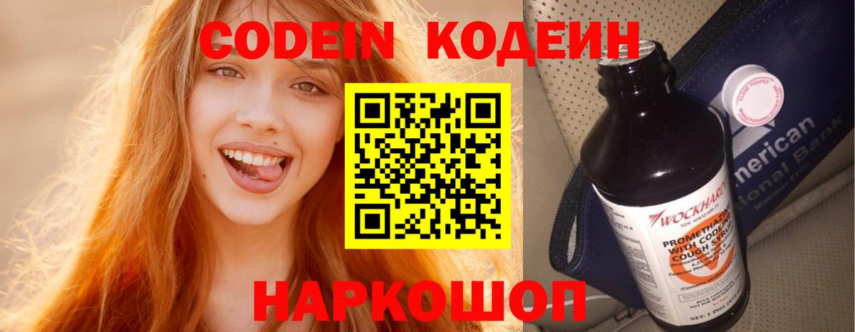 Димитровград  Codein Purple Drank  Кодеин напиток Lean (лин)  Вход с VPN 